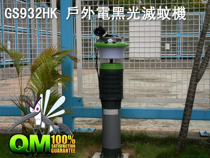 GS932HK 戶外電黑光滅蚊機 Outdoor Insect Killer