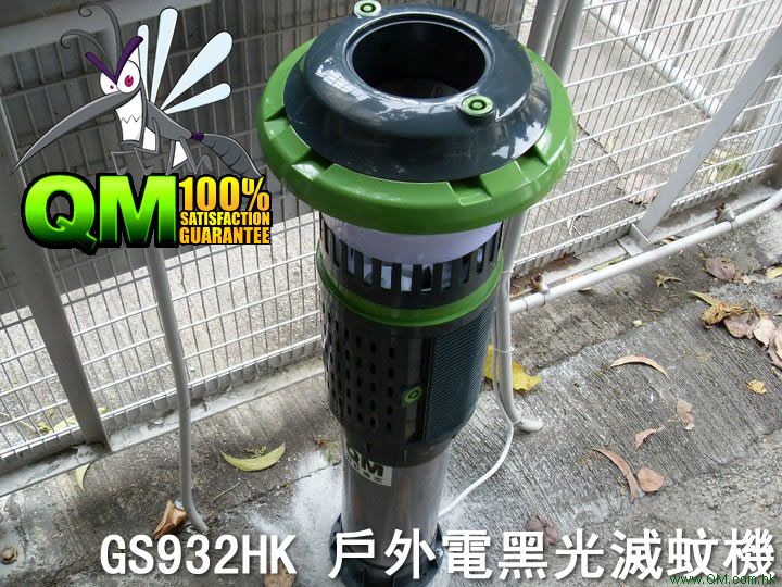 GS932HK 戶外電黑光滅蚊機 Outdoor Insect Trap